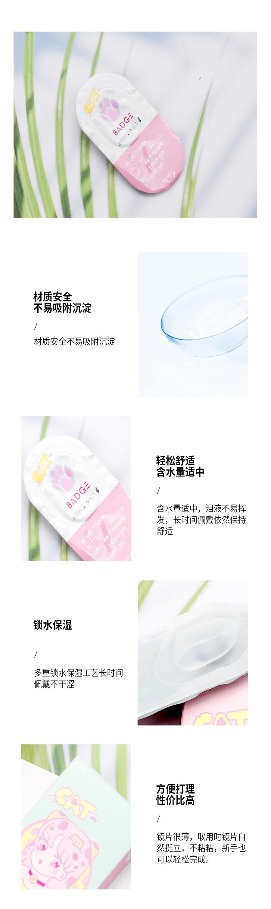 【中國直郵】 BADGE美瞳半年拋 喵系美瞳 極光紫 (紫色系) 1片裝 (半年拋為1片裝為滿足雙眼佩戴請拍2盒) -2.50(250)