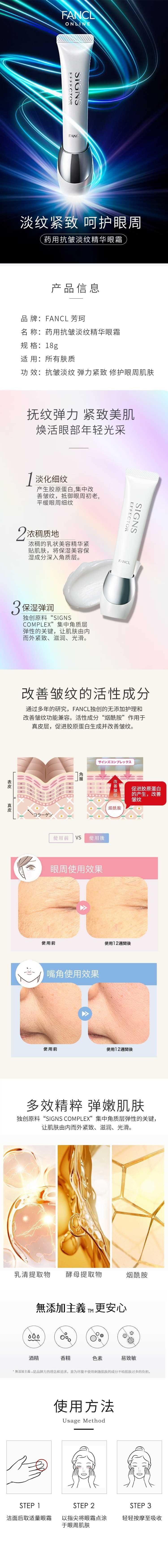 【日本直邮】FANCL芳珂 药用抗皱淡纹精华眼霜 18g