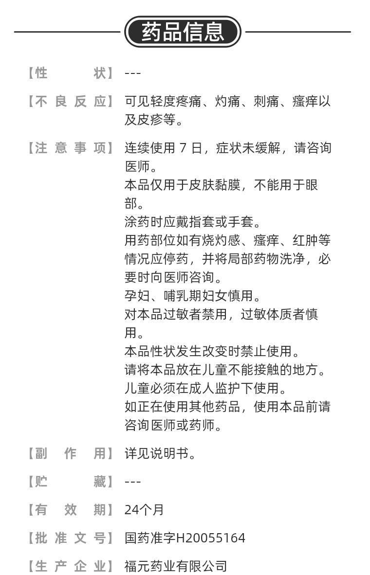 中国 福元 阿昔洛韦乳膏 用于单纯疱疹或带状疱疹感染3%*15g*1支/盒