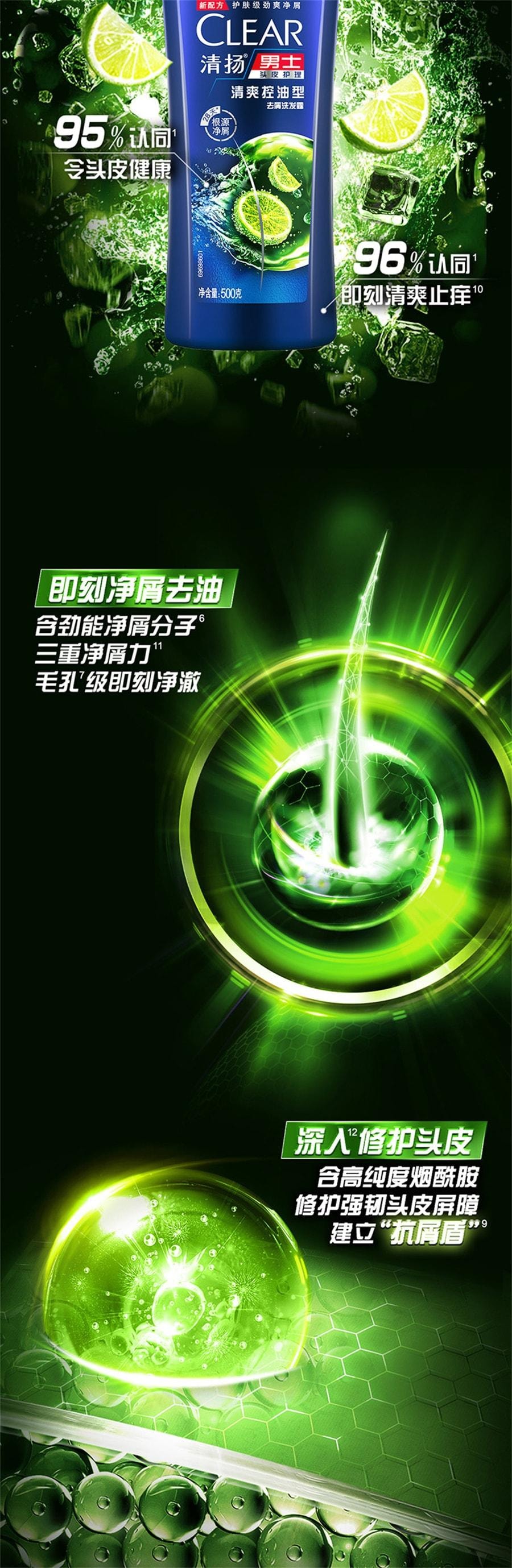 【中国直邮】 清扬 清爽控油型青柠洗发水 男士去屑清爽控油持续净爽净屑毛孔头皮护理500g/瓶