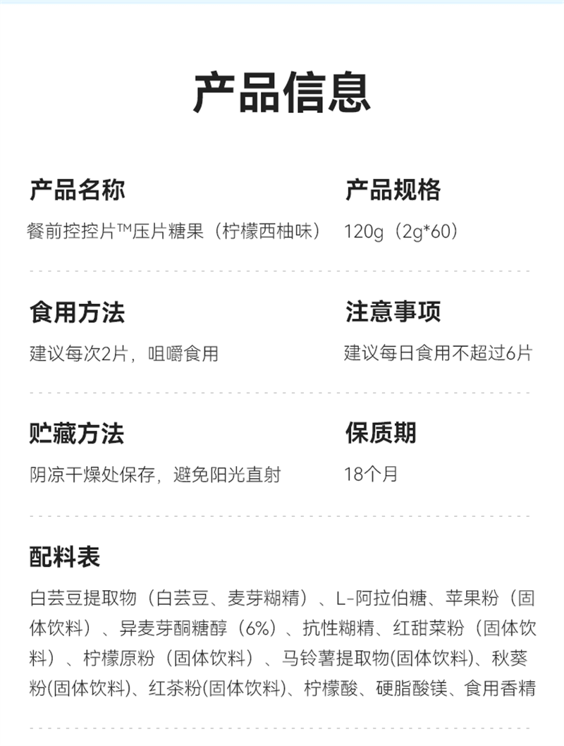 【中國直郵】 WONDERLAB 萬益藍 餐前控控片60片/盒 檸檬西柚味白芸豆壓片糖果控卡®糖碳油大餐救星