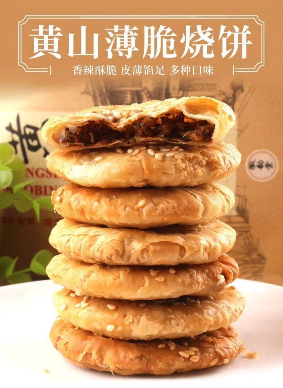 徽韵棠 黄山烧饼原味170g 1袋装 正宗安徽特产梅菜饼零食小吃 国货精品
