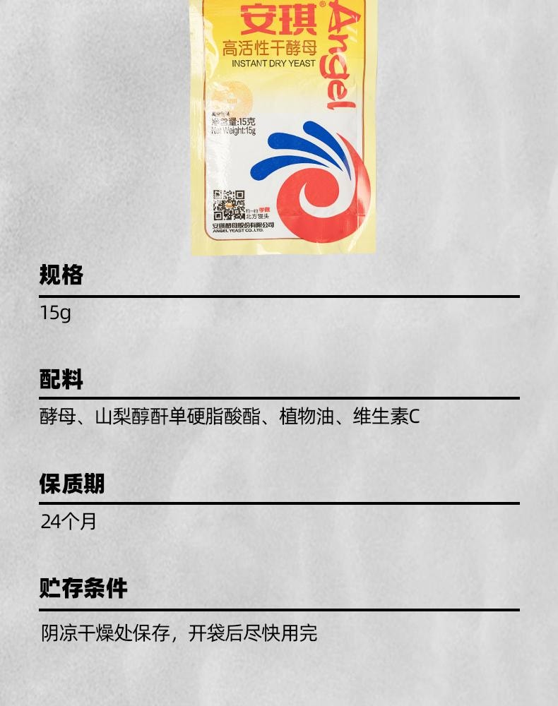 【中國直郵】 安琪 高活性乾酵母 15g*10袋 烘焙家用 髮面 蒸包子饅頭