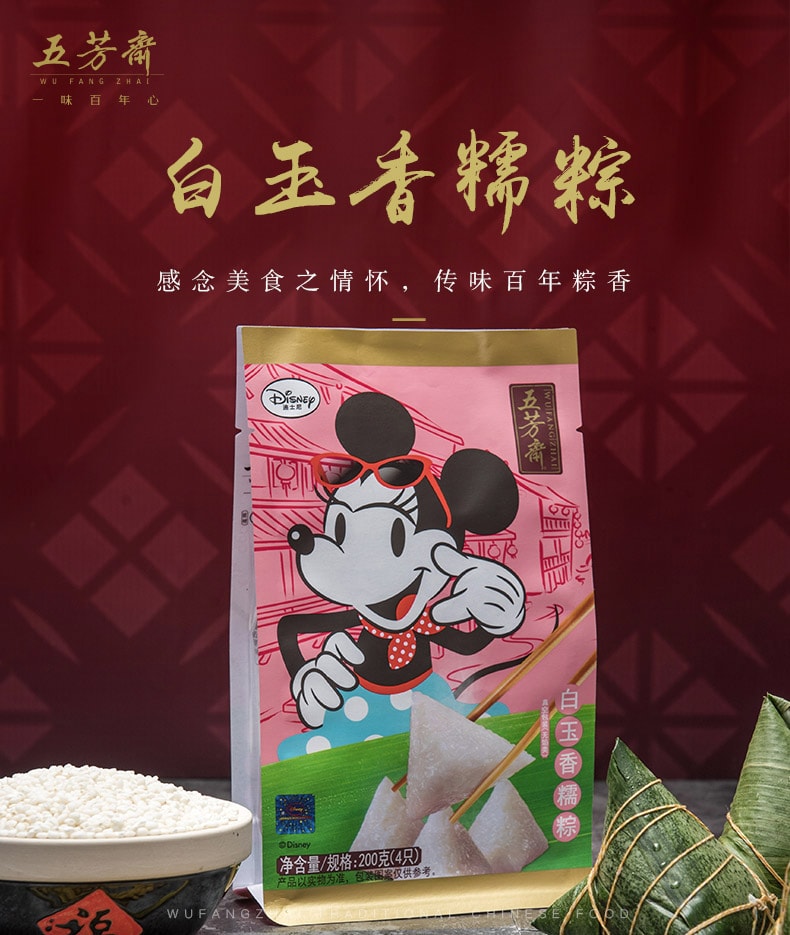 【加拿大直发】五芳斋 白玉香糯粽 200g