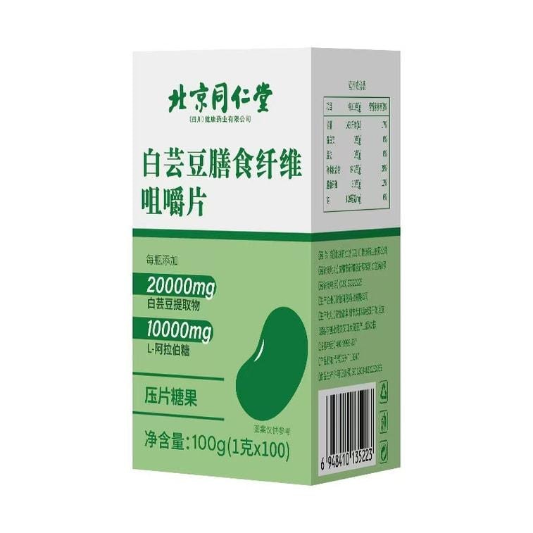 【中國直郵】 北京同仁堂 白芸豆阻斷劑咀嚼片壓片糖果黑咖啡減碳水阻斷肥 100g