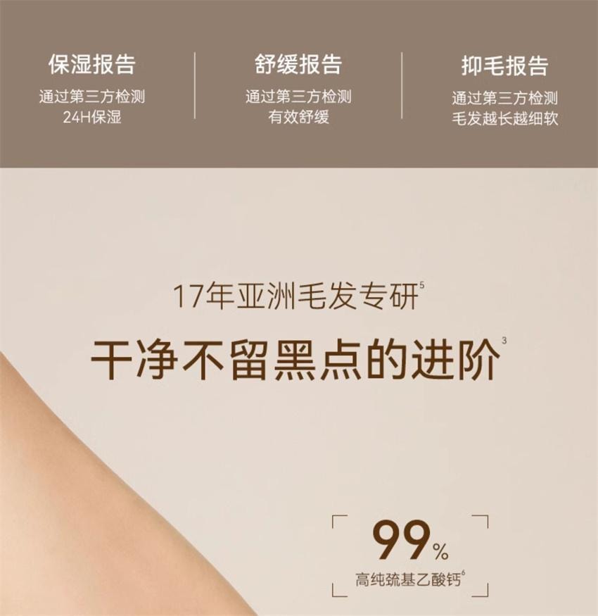 【中国直邮】 水之蔻 凝萃舒缓脱毛膏 温和腋下不留黑点非私密处非全身脱毛男女学生专用 60g/支【国货脱毛TOP1】