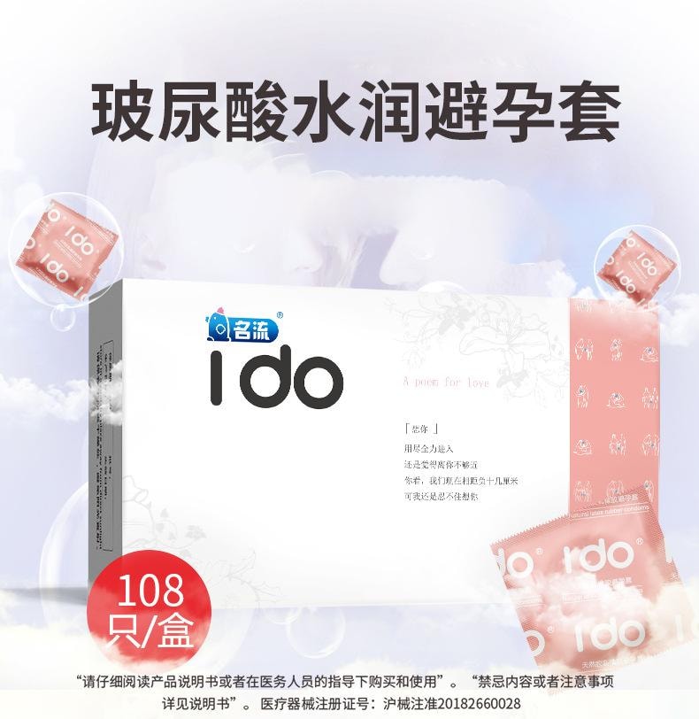 【中國直郵】 名流 IDO透明質酸避孕套108只裝/盒 ido 加大潤滑出水快套49mm貼合