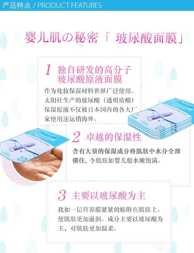 日本TAIYOUNOAROESHA太阳社 玻尿酸超保湿面膜 5枚入