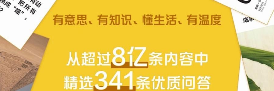 知乎日曆 馬年賽馬設計 341 個精選問答多功能日曆 公居家創意禮物 鶯兒黃【2026年日曆】