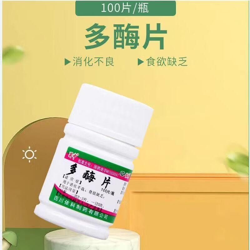 【中國直郵】 蜀中 多酵素片 0.3g:13mg*100片/瓶