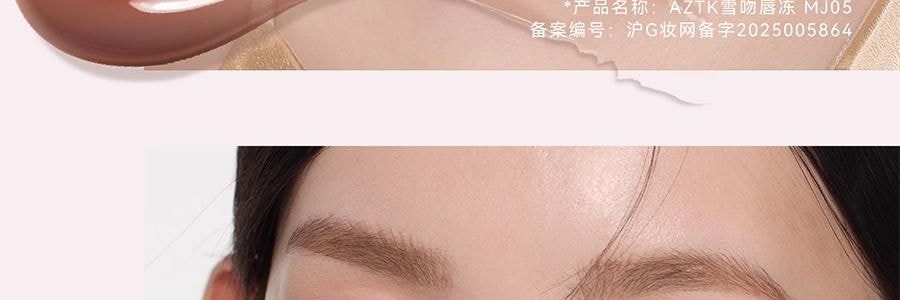 AZTK 雪吻唇冻 水光镜面唇釉 精华舒缓 高透流光 1.9g #MJ05 清水奶咖 裸色高级感