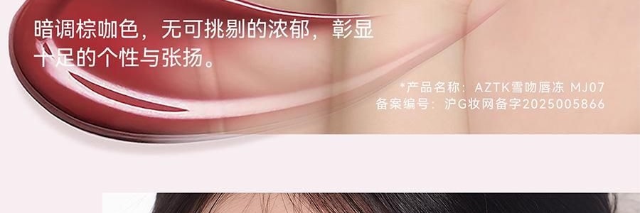 AZTK 雪吻唇冻 水光镜面唇釉 精华舒缓 高透流光 1.9g #MJ05 清水奶咖 裸色高级感