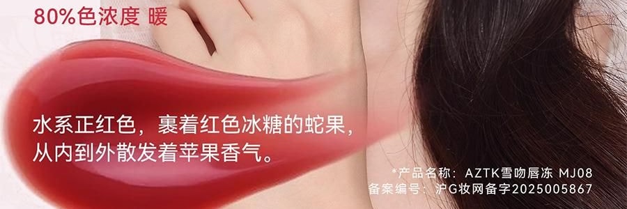 AZTK 雪吻唇冻 水光镜面唇釉 精华舒缓 高透流光 1.9g #MJ05 清水奶咖 裸色高级感