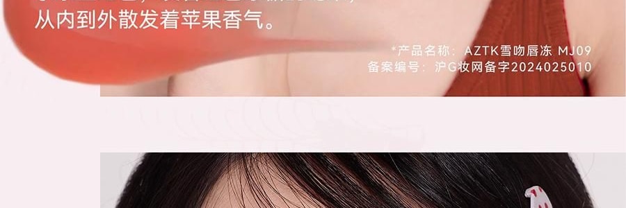 AZTK 雪吻唇冻 水光镜面唇釉 精华舒缓 高透流光 1.9g #MJ05 清水奶咖 裸色高级感