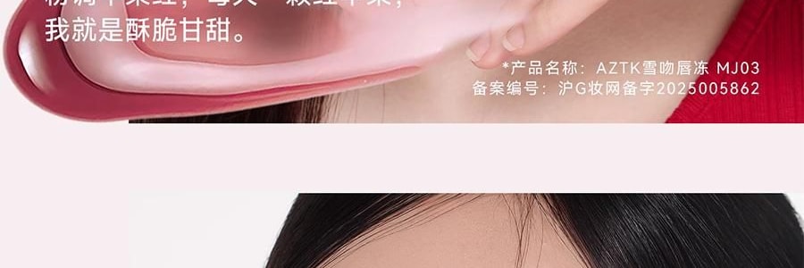 AZTK 雪吻唇冻 水光镜面唇釉 精华舒缓 高透流光 1.9g #MJ05 清水奶咖 裸色高级感