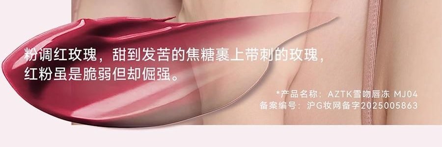 AZTK 雪吻唇冻 水光镜面唇釉 精华舒缓 高透流光 1.9g #MJ05 清水奶咖 裸色高级感
