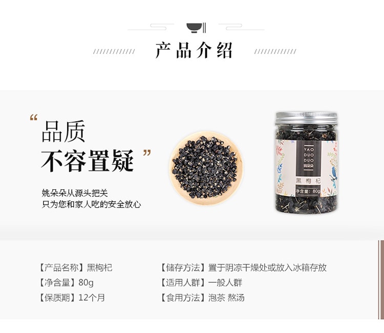 Yao Duoduo Black Wolfberry Specialty Black Wolfberry 80g