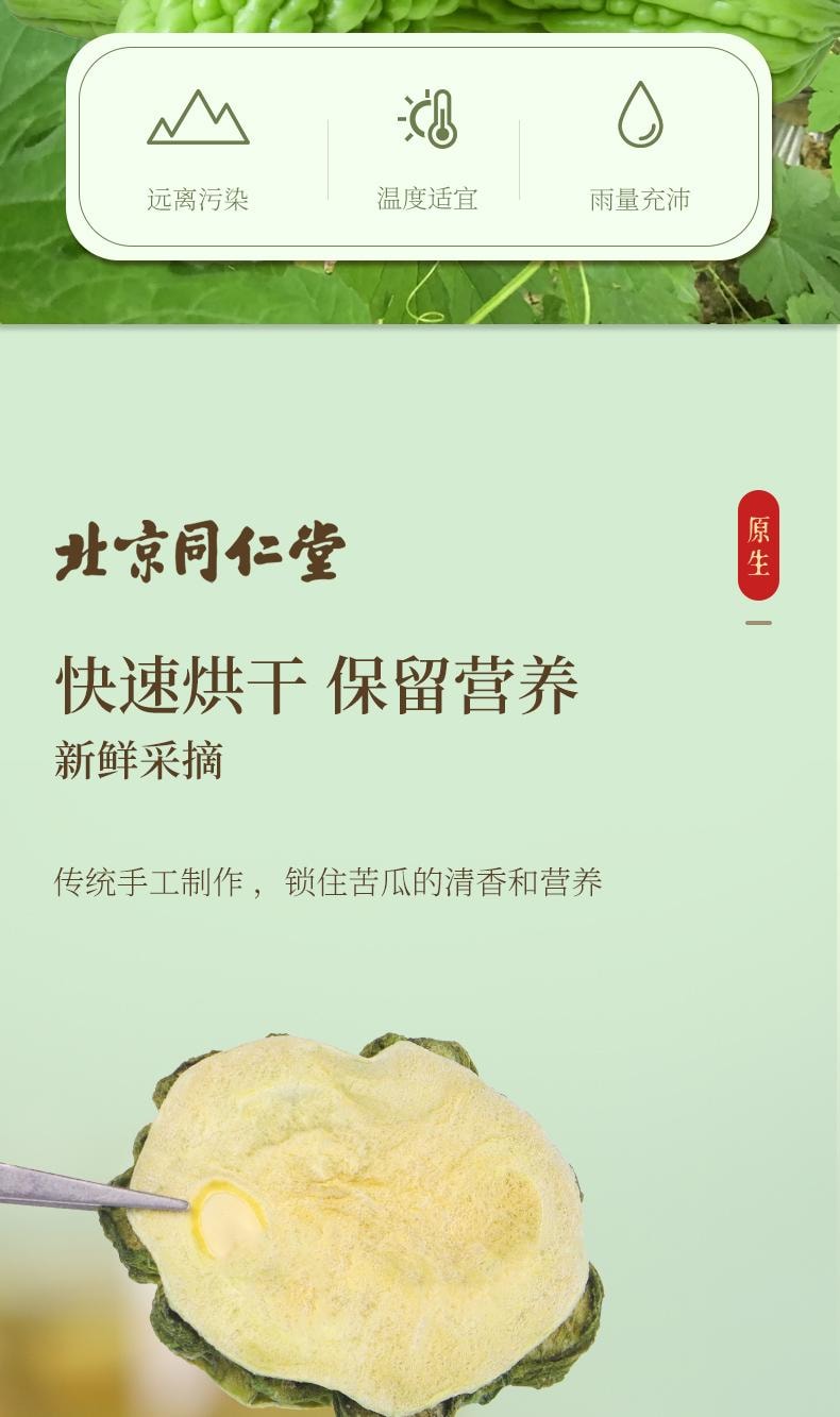【大山深处无污染原料快速烘干大片 】北京同仁堂苦瓜片100克 下火去火苦瓜茶 苦瓜干泡水降血糖茶 去脂养生茶【经常熬夜 饮食油腻就来它】
