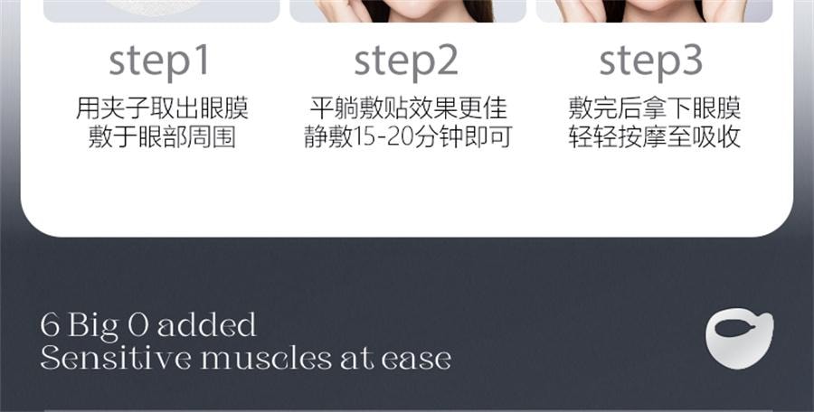 【中國直郵】 ORGINESE 眼膜貼淡化祛黑眼圈消皺細紋抗衰去除眼袋提拉緊緻神器女男士 60片/盒