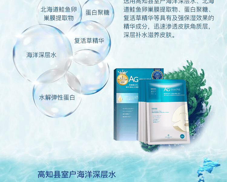 COCOCHI AG Ultimate高保湿海洋补水精华面膜 5片