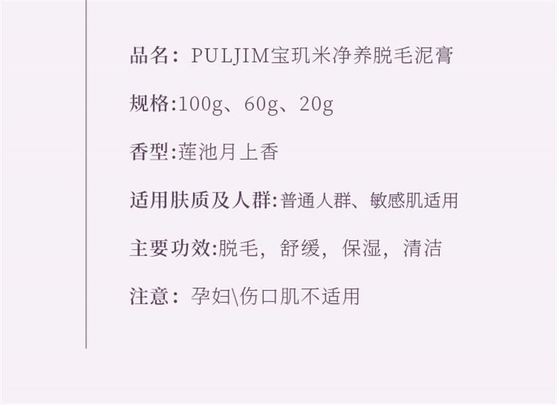 【中国直邮】  宝玑米 脱毛膏全身可用温和不刺激脱毛膏女腋下不留黑点 100g/支