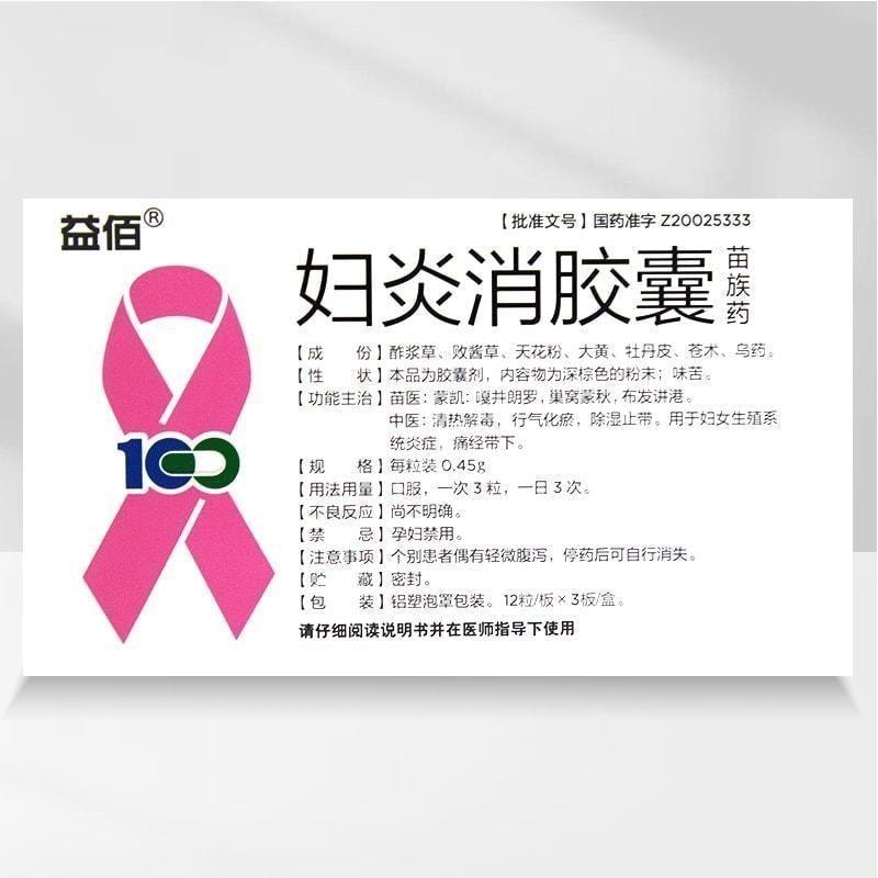 Fuyanxiao Capsules for Clearing Heat and Detoxifying 0.45g*36 capsules per box