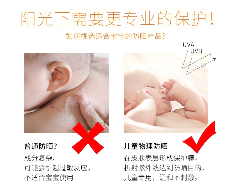 【中國直郵】咔咔童 兒童防曬乳 80g
