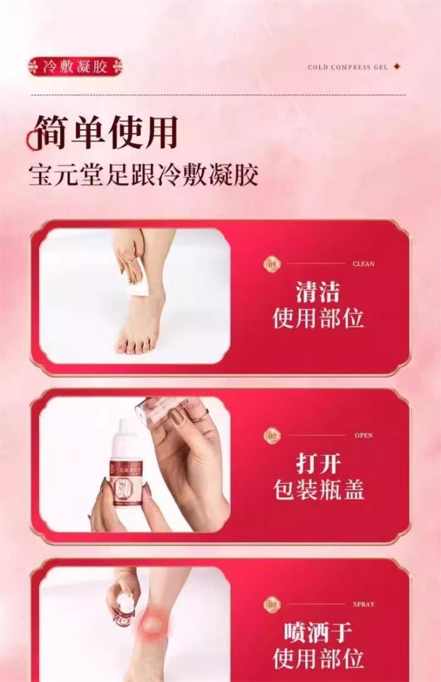 【中国直邮】  宝元堂 足跟部位型冷敷凝胶 足跟酸麻胀痛骨刺疼痛足跟筋膜炎老损伤30ml/盒