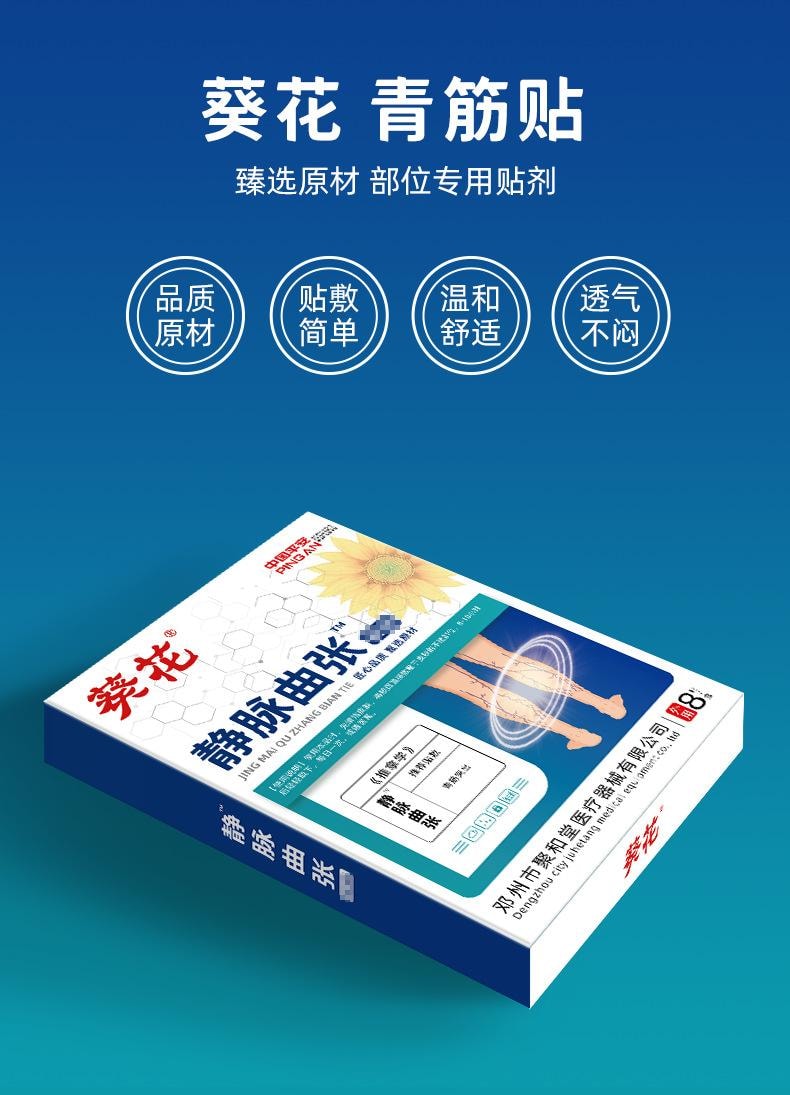 Varicose Vein Patch 8 Patches/Box