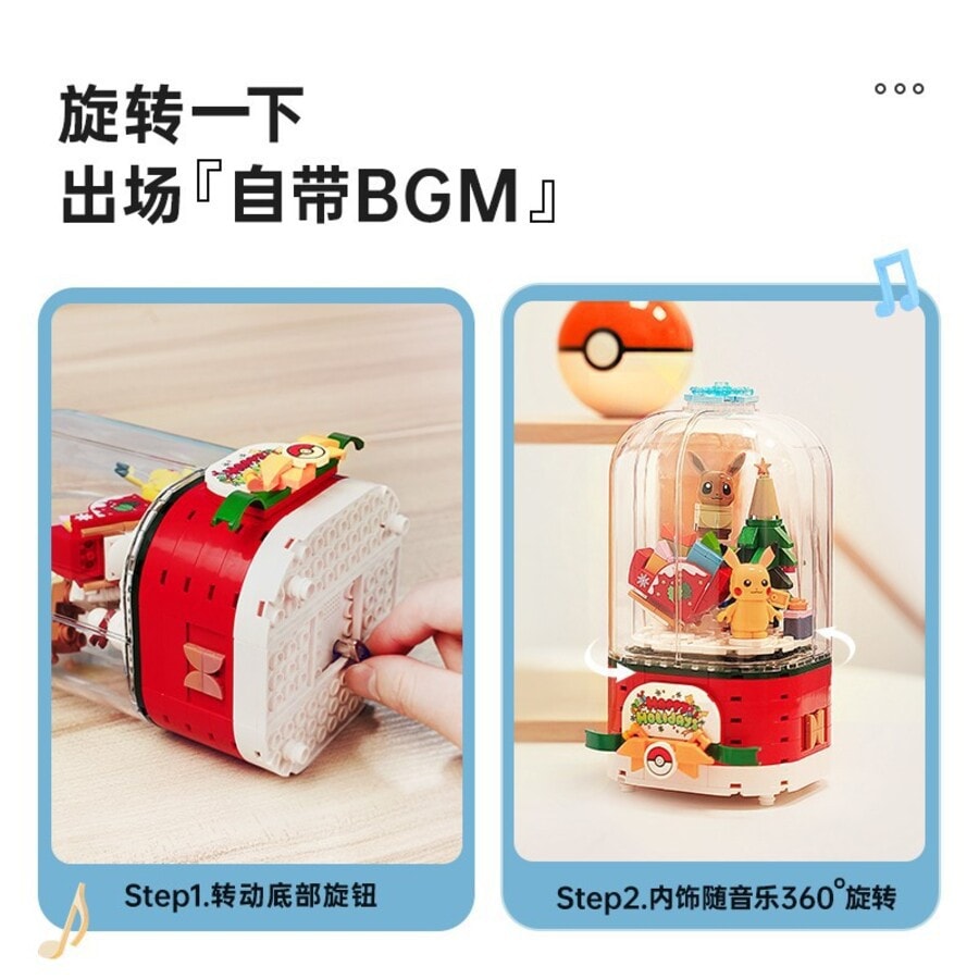  【新年礼物精选】Keeppley 宝可梦音乐盒 旋转八音盒 皮卡丘积木玩具拼装圣诞礼物 1盒