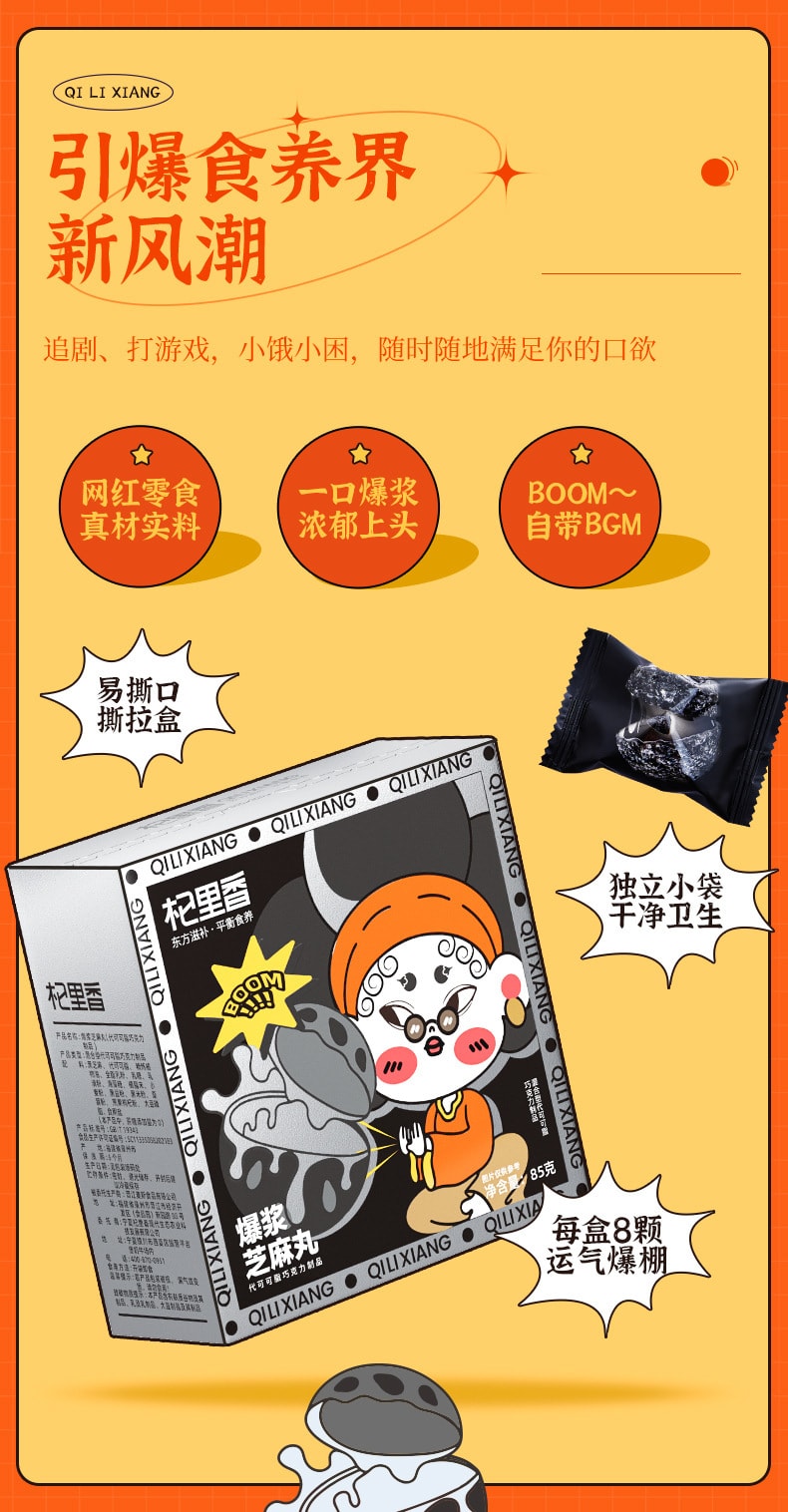杞里香 爆浆Coco脆芝麻丸(0添加蔗糖) 黑芝麻丸 巧克力口感 酥皮 香脆好吃 不限购