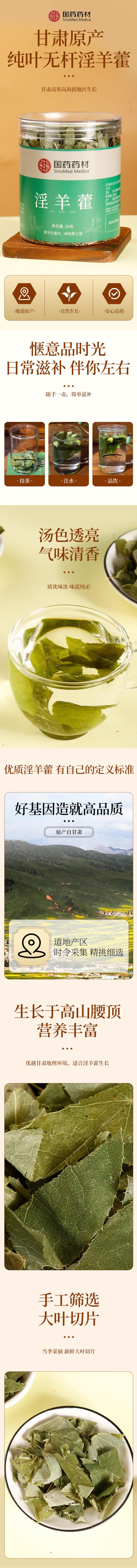 【中国直邮】 国药药材 淫羊藿叶 20g/罐 4罐装 男性滋补泡酒泡茶