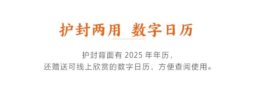 故宫日历 金蛇腾万里 百载正风华 新增AR互动玩法 故宫博物院建院100周年 特别奉献纸上故宫【2025年日历】
