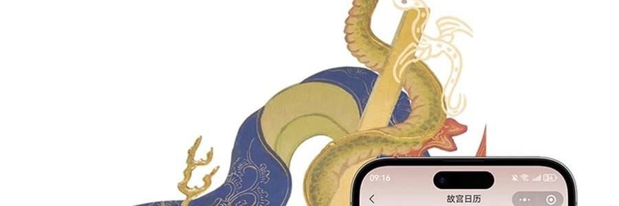 故宫日历 金蛇腾万里 百载正风华 新增AR互动玩法 故宫博物院建院100周年 特别奉献纸上故宫【2025年日历】