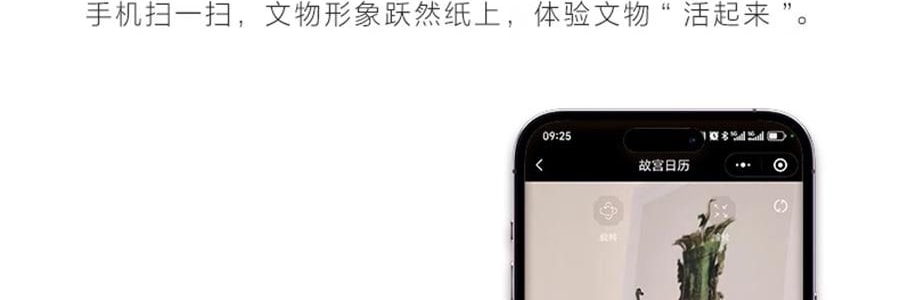 故宫日历 金蛇腾万里 百载正风华 新增AR互动玩法 故宫博物院建院100周年 特别奉献纸上故宫【2025年日历】
