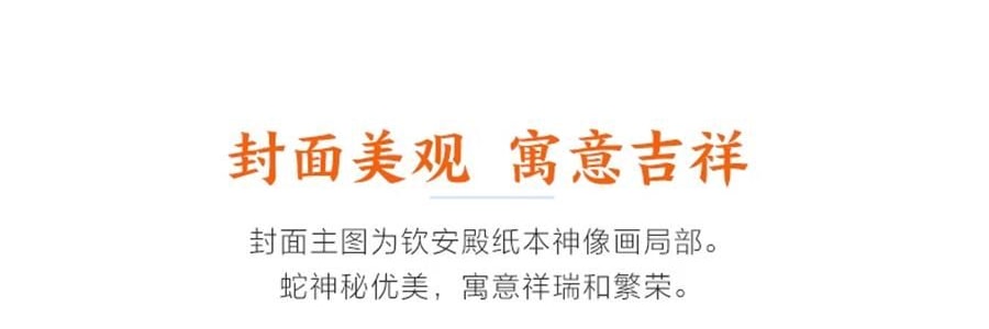 故宫日历 金蛇腾万里 百载正风华 新增AR互动玩法 故宫博物院建院100周年 特别奉献纸上故宫【2025年日历】