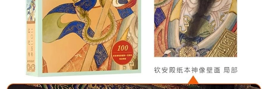 故宫日历 金蛇腾万里 百载正风华 新增AR互动玩法 故宫博物院建院100周年 特别奉献纸上故宫【2025年日历】