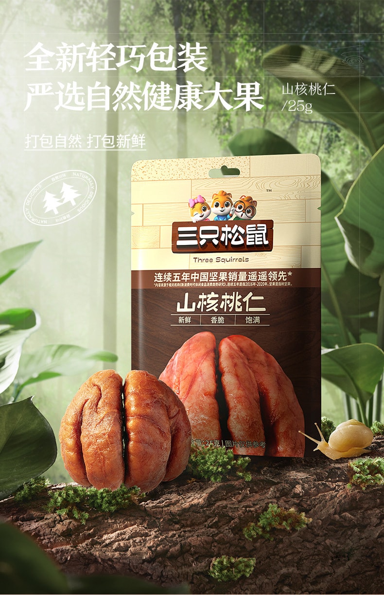 【中国直邮】三只松鼠 山核桃仁零食坚果特产核桃25g/袋