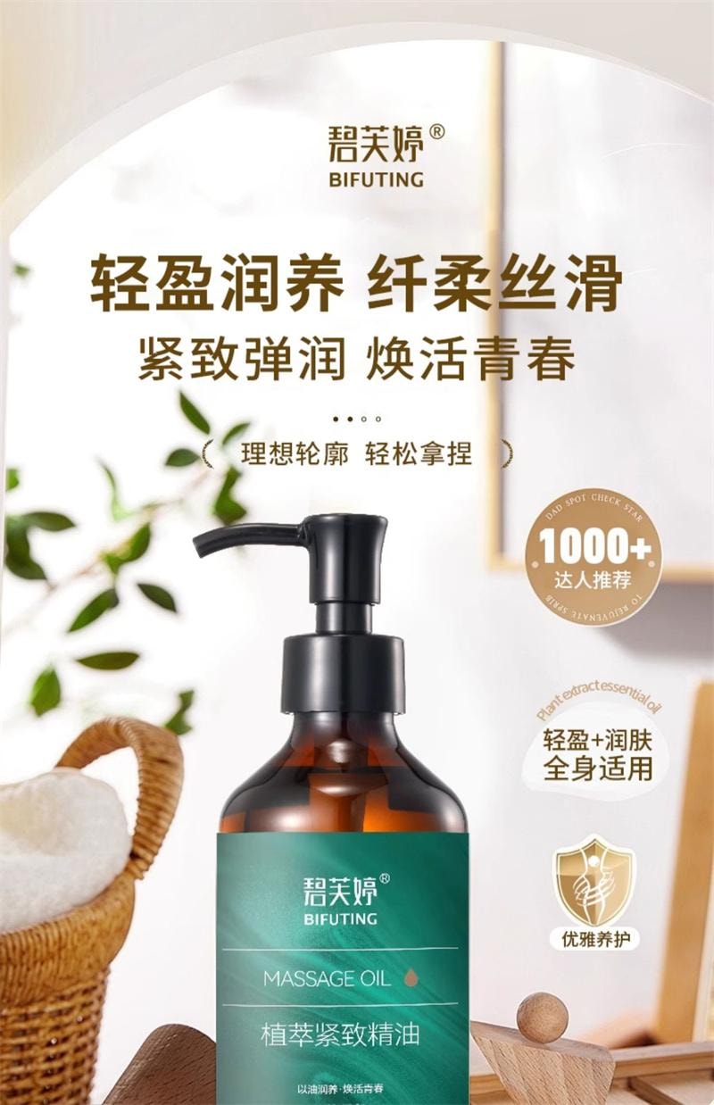 【中国直邮】 碧芙婷 小红书推荐 焕轻紧致精油按摩通全身经络腰腹部大小腿减小腹 200ml/瓶