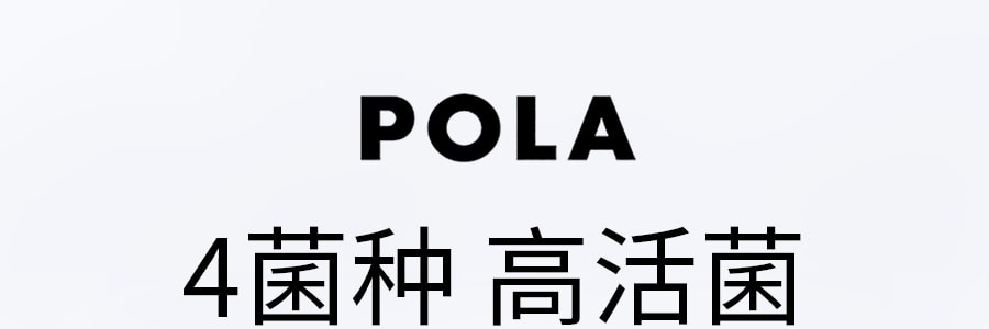 日本POLA Fine Treat 4種益生菌乳酸菌顆粒粉 1.8g*90 三個月量 改善腸道健康舒適膳食營養食品