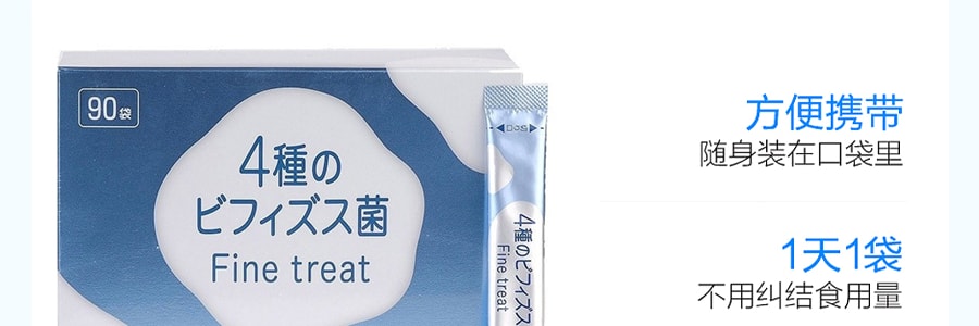 日本POLA Fine Treat 4种益生菌乳酸菌颗粒粉 1.8g*90条 三个月量 改善肠道健康舒适膳食营养食品