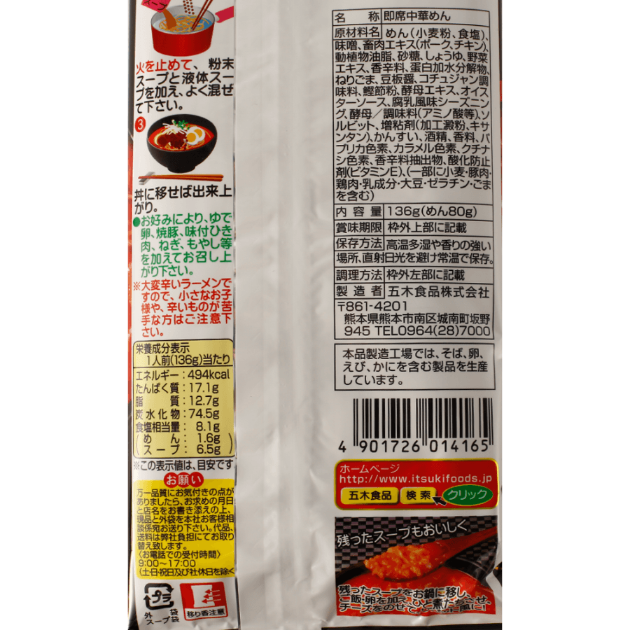 ITSUKI FOODS Spicy Ramen Pork Noodle 136g