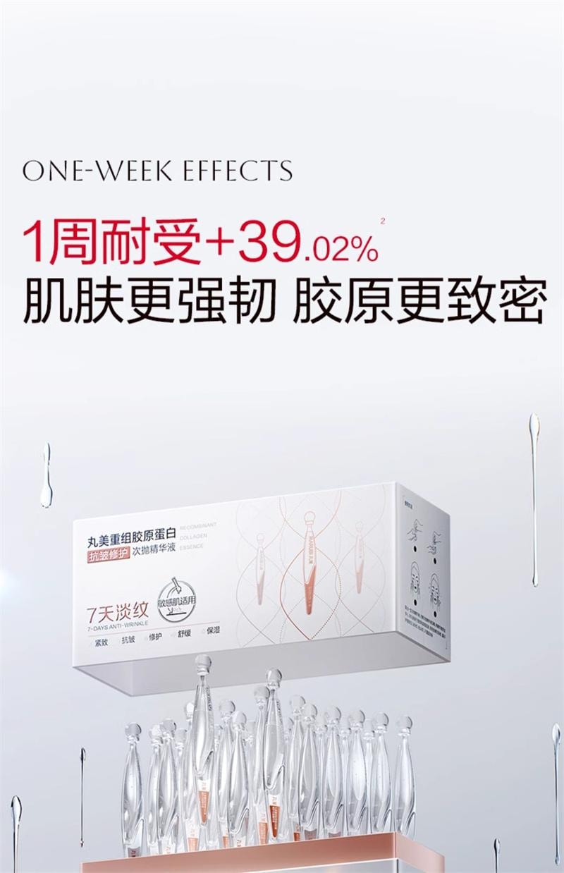 【中国直邮】 丸美 二代胶原小金针次抛精华液紧致抗皱淡化细纹补水 30支/盒