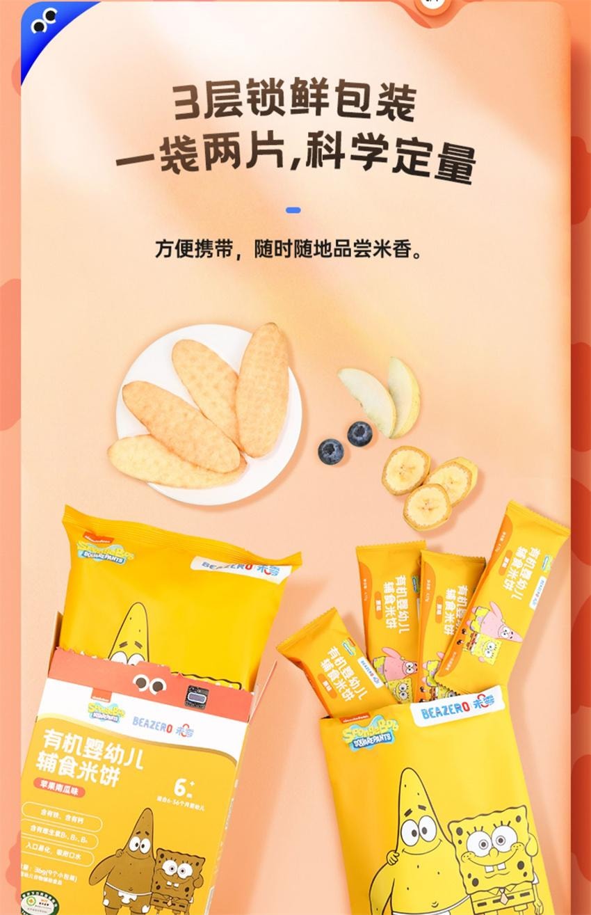 【中國直郵】 未零 海綿寶寶 有機嬰幼兒輔食米餅 兒童零食磨牙餅乾 藍莓胡蘿蔔口味36g/盒