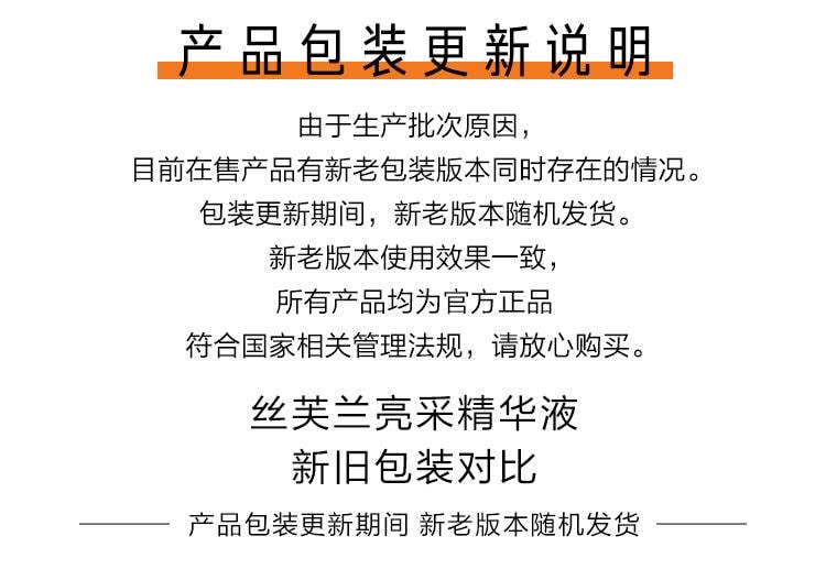 【中國直郵】 絲芙蘭 C加E亮採精華液 亮膚緊顏清爽保濕改善暗淡 雙V精華 日夜養護 30ml/瓶