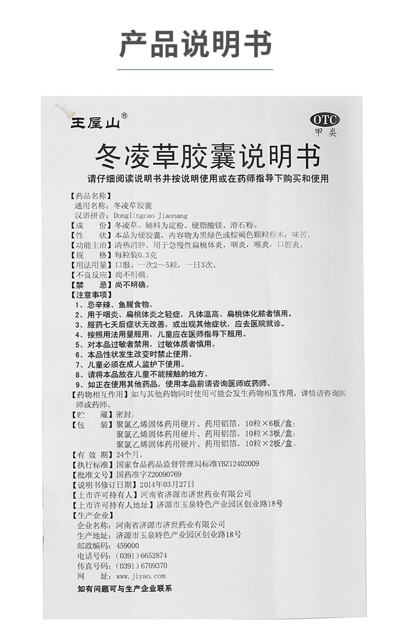 【中国直邮】 王屋山 冬凌草胶囊 止咳咽喉炎专用药片扁桃体咽炎疼发炎肿痛 30粒
