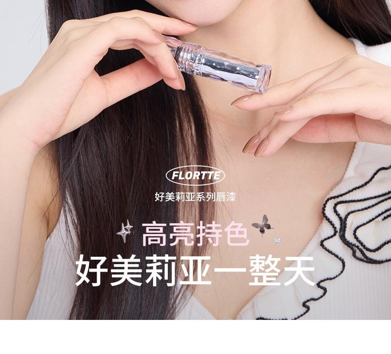 花洛莉亚 好美莉亚唇漆 水光镜面唇釉 口红雨衣 不沾杯 #03 梦游【自然百搭不出错】