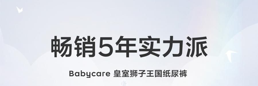 BC BABYCARE 尿不湿 S码 4-8KG-58pcs 皇室狮子王国婴儿纸尿裤 轻薄大吸量 腰贴型纸尿裤