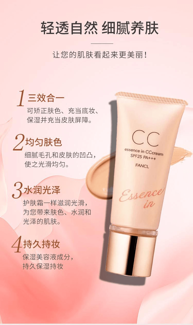 【日本直邮】FANCL芳珂 粉底CC霜30g SPF25/PA+++