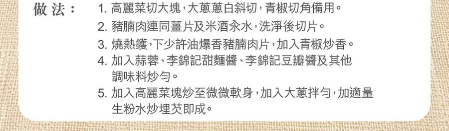 香港李錦記 甜麵醬 方便擠壓裝 90g【新經典中式風味】【可製作回鍋肉、麻婆豆腐、炒菜等】